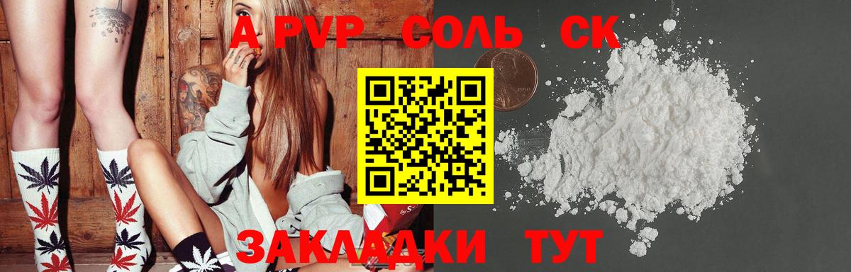 Альфа ПВП Соль  как найти наркотики  Петропавловск-Камчатский  Вход с VPN  А ПВП мука 