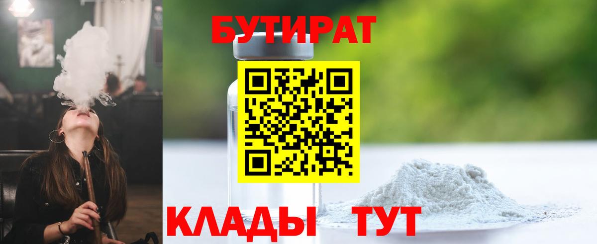 Бутират бутик  Вход с VPN  БУТИРАТ  Петропавловск-Камчатский 