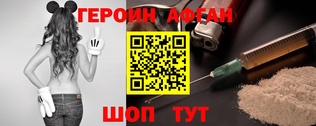 ГЕРОИН VHQ Петропавловск-Камчатский