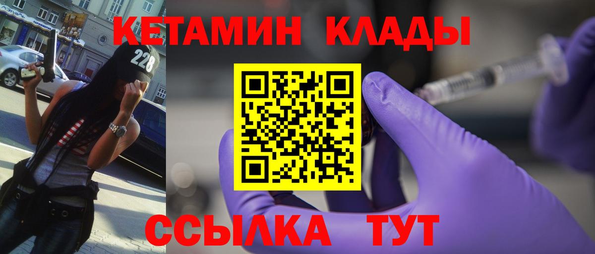 Петропавловск-Камчатский  КЕТАМИН ketamine  Вход с VPN  КЕТАМИН ketamine 