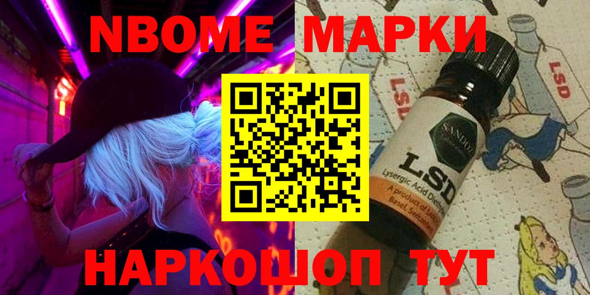 Наркотические марки 1500мкг  Вход с VPN  купить  сайты  Петропавловск-Камчатский 